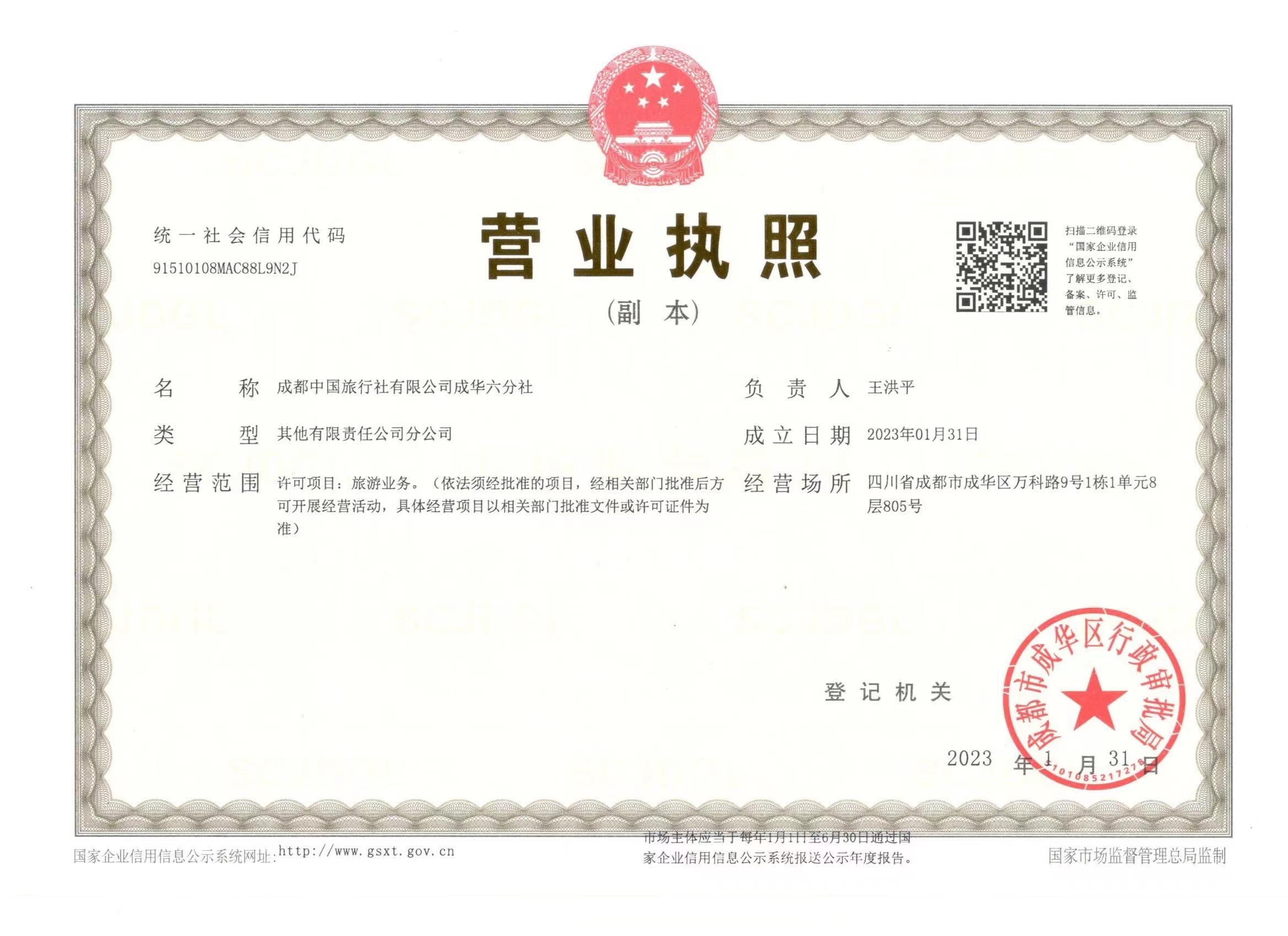 营业执照
